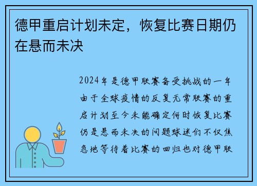 德甲重启计划未定，恢复比赛日期仍在悬而未决